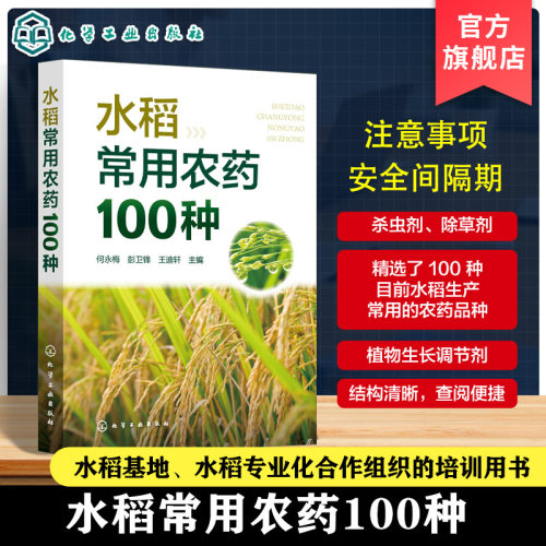 农业科技人员稻农农学参考书