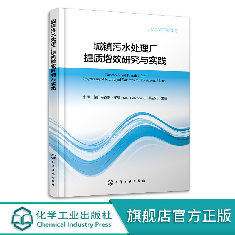 城镇污水处理厂提质增效研究与实践 李军 中国城镇污水处理厂概况 从事城镇污水处理厂提质增效相关研究运维管理等工作人员参考高性价比高么？