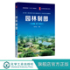 普通高等教育十三五规划教材 段大娟 风景园林 城市规划 园林专业图绘制计算机辅助园林制图 园林制图 观赏园艺等专业教材 第2版