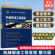 铸造成形 李方俊 锻压成形 焊接成形 高等院校本科机械制造实践或金工实习应用教材 机械制造工程实践 机械切削加工基本知识 第3版