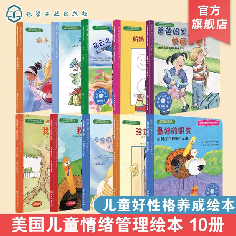 官方正版我要勇敢10册儿童情绪