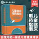 高原 医药学院校师生参考 孕妇产妇及儿童用药 儿童合理用药规范指导 临床医师护士参考 新生儿呼吸窘迫综合征药 儿童临床用药指南