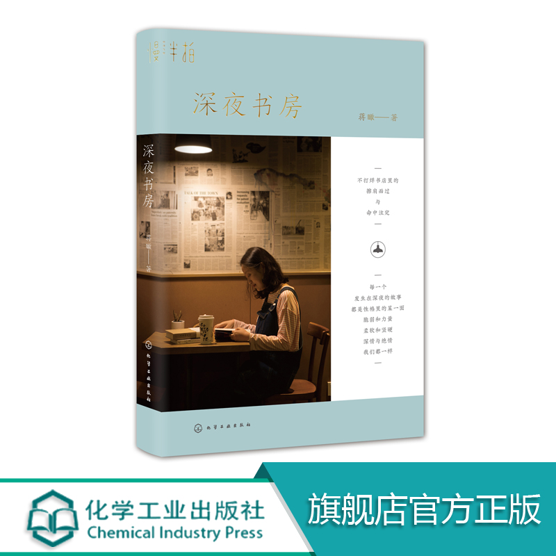 深夜书房 24小时书店 情感暖心故事 深夜书店阅读故事 都市慢生活图