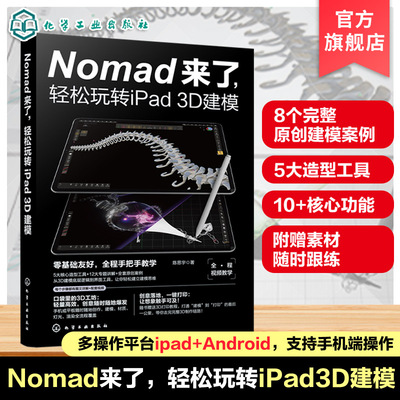 3D建模初学者及设计爱好者丛书