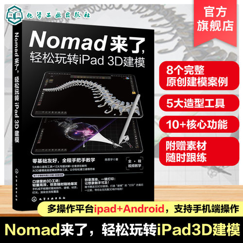 3D建模初学者及设计爱好者丛书
