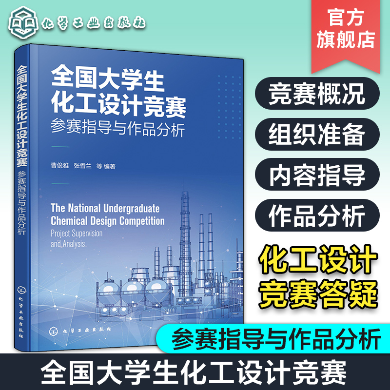 全国大学生化工设计竞赛