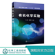 化工 材料 生物 有机化学实验 研究生有机化学实验参考书 化学 医学专业高等教育 普通高等教育十三五国家规划教材 马楠