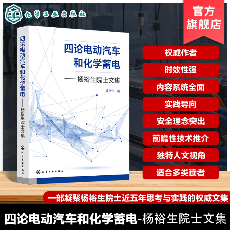 四论电动汽车和化学蓄电
