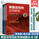 表面活性剂结构基本性质 从事表面活性剂专业技术人员应用书籍 表面活性剂应用原理配方与技术 表面活性剂性质原理及应用 套装 3册