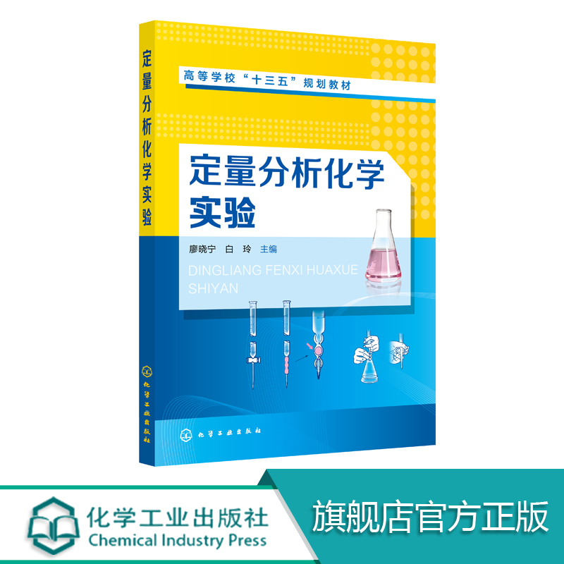 高等学校十三五规划教材 廖晓宁 白玲主编