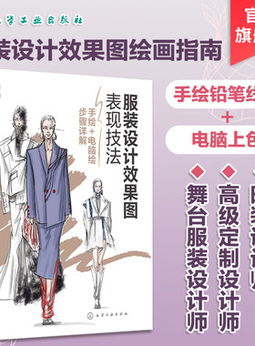 服装设计效果图表现技法手绘电脑