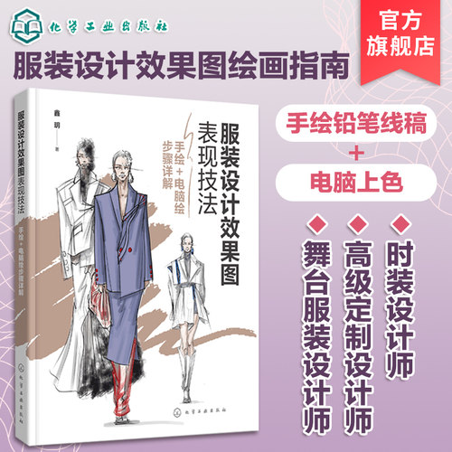 服装设计效果图表现技法手绘电脑