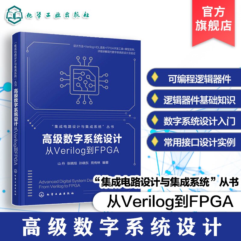 集成电路设计与集成系统丛书