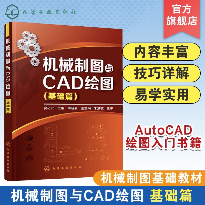 机械制图与CAD绘图基础篇