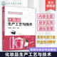 化妆品行业技术人员参考书 化妆品生产工艺工程师基础知识技能培训用书 化妆品生产 化妆品专业学生教材 化妆品生产工艺与技术