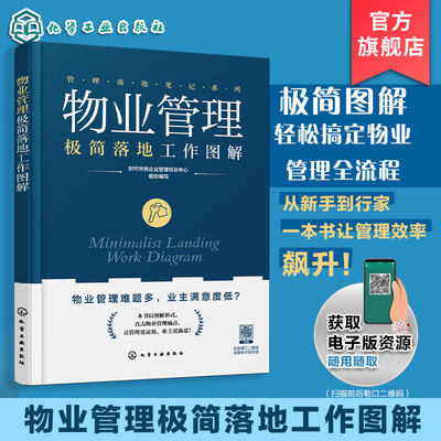 轻松搞定物业管理全流程