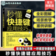教学 案例式 Office办公软件 全彩图解 简单快捷键大全 办公效率提升书籍 场景式 一秒就能搞定快捷操作 秒懂快捷键应用技巧 讲解