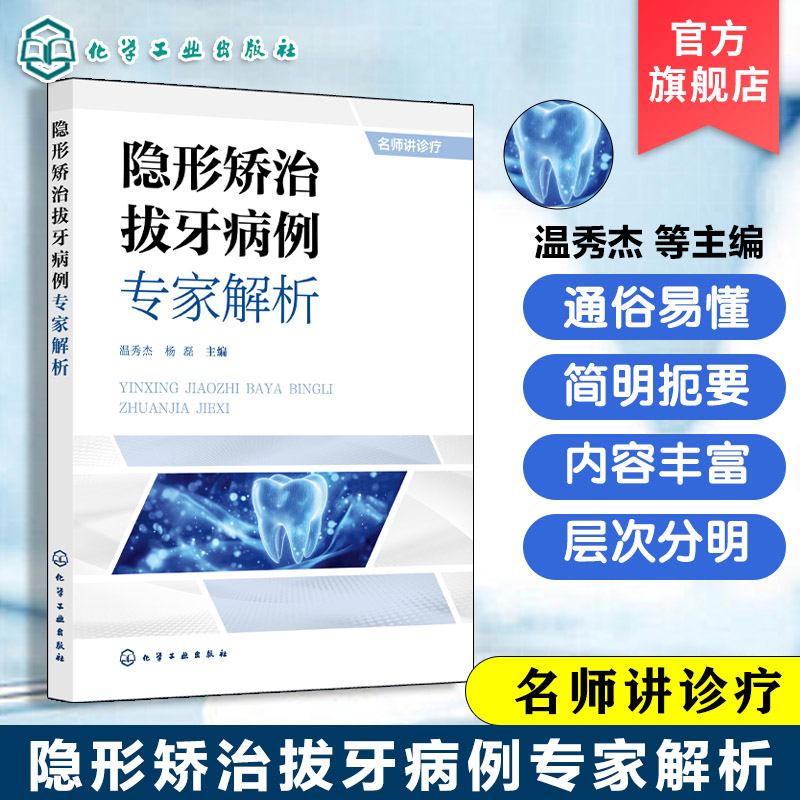 口腔正畸临床案例精解指南