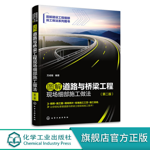 图解道路与桥梁工程现场细部施工