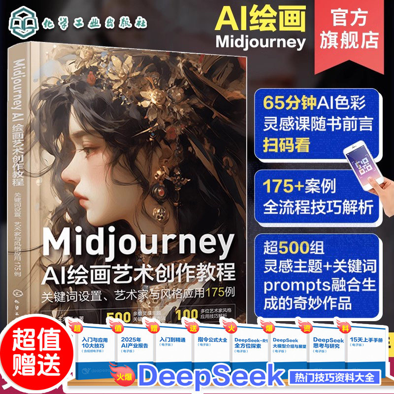 MidjourneyAI绘画艺术创作教程图片