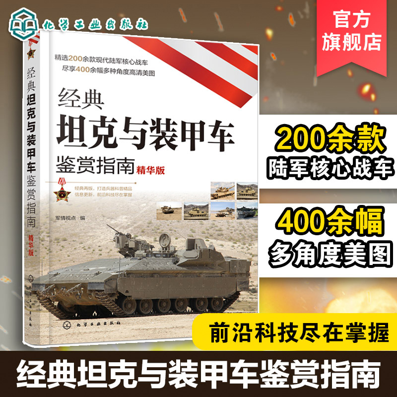 坦克战车图鉴