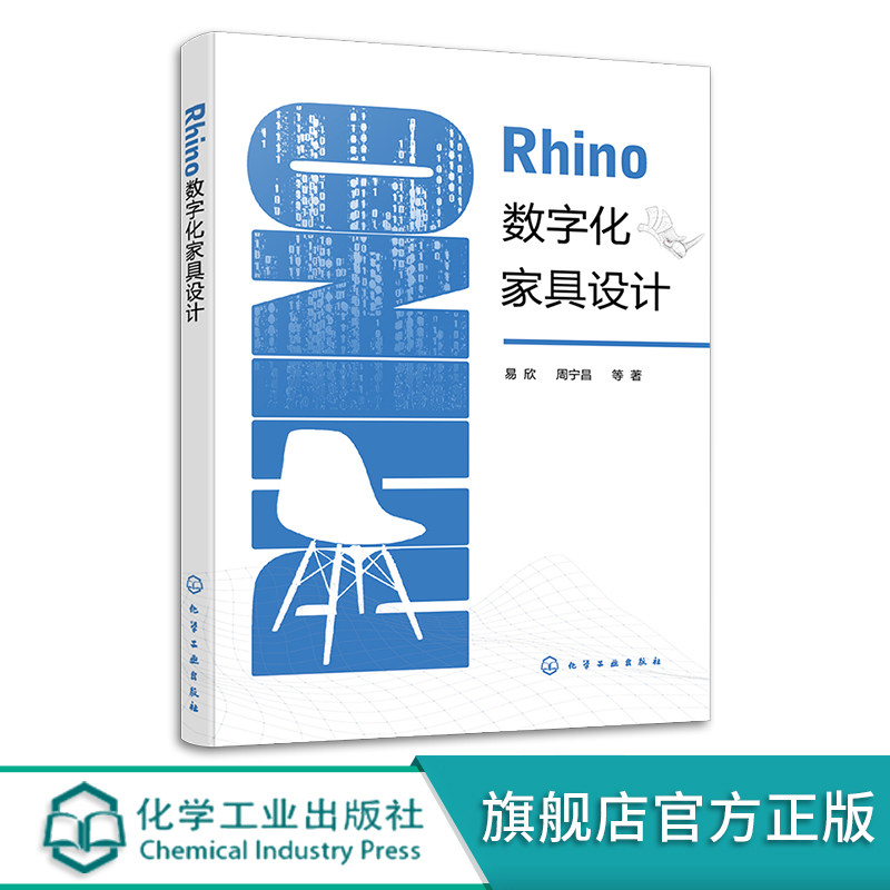 Rhino数字化家具设计正版图片