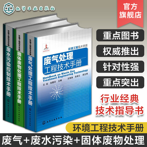 环境工程技术手册套装
