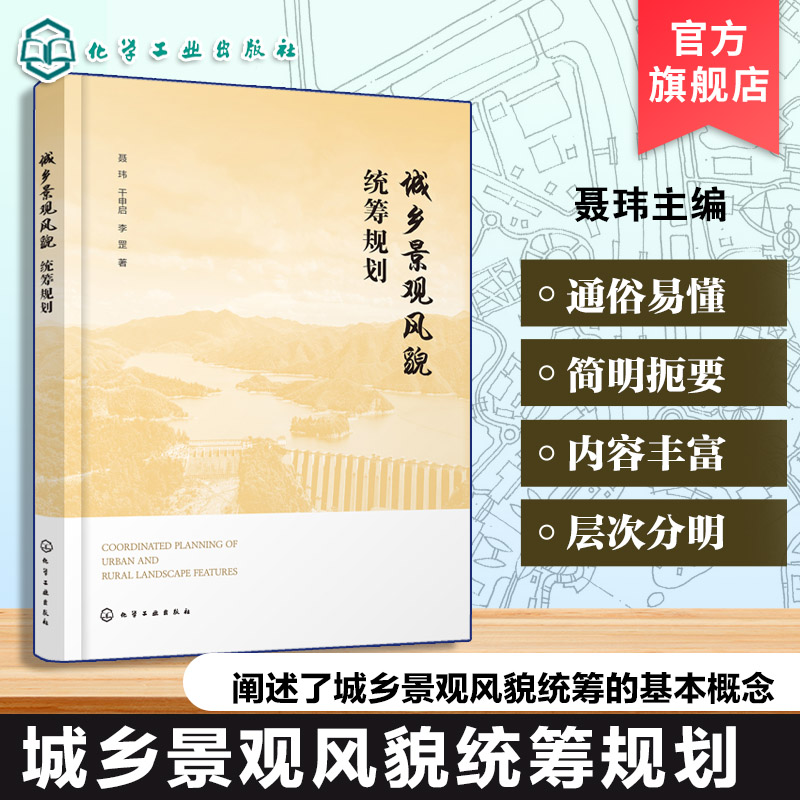 城乡规划与景观设计研究参考书