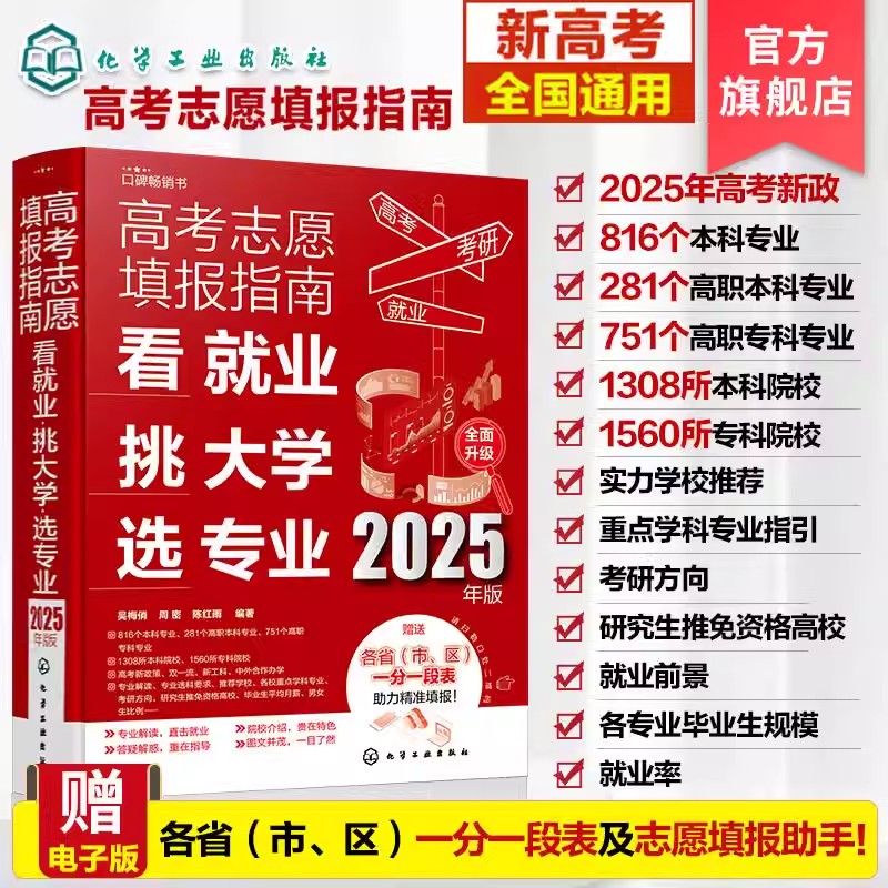 现货新版2025年高考志愿填报