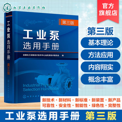 泵的设计、研究、制造、使用丛书