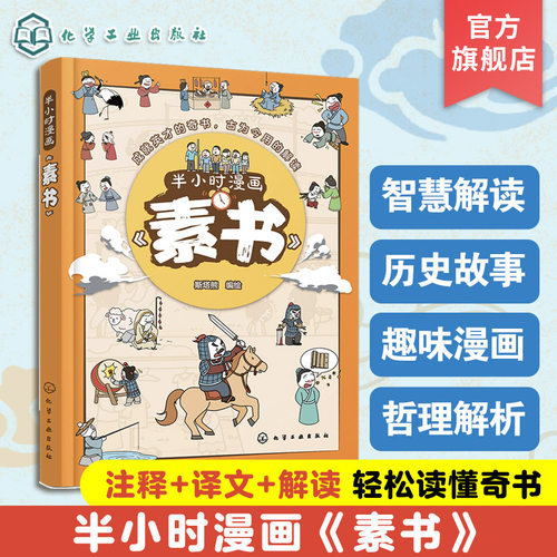半小时漫画素书黄石公智慧奇书