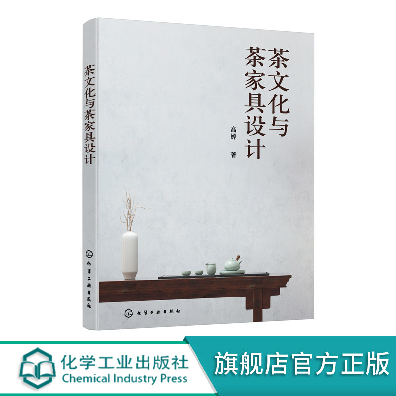 种类大全 茶家具设计操作流程 绘画美学 茶事礼仪 中国茶文化设计书籍
