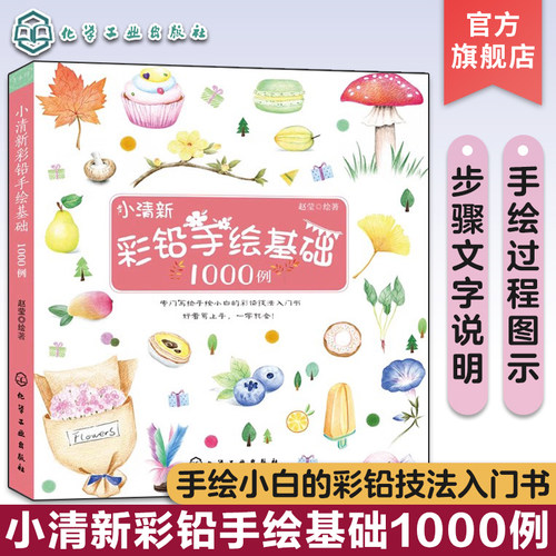彩铅画技法从入门到精通