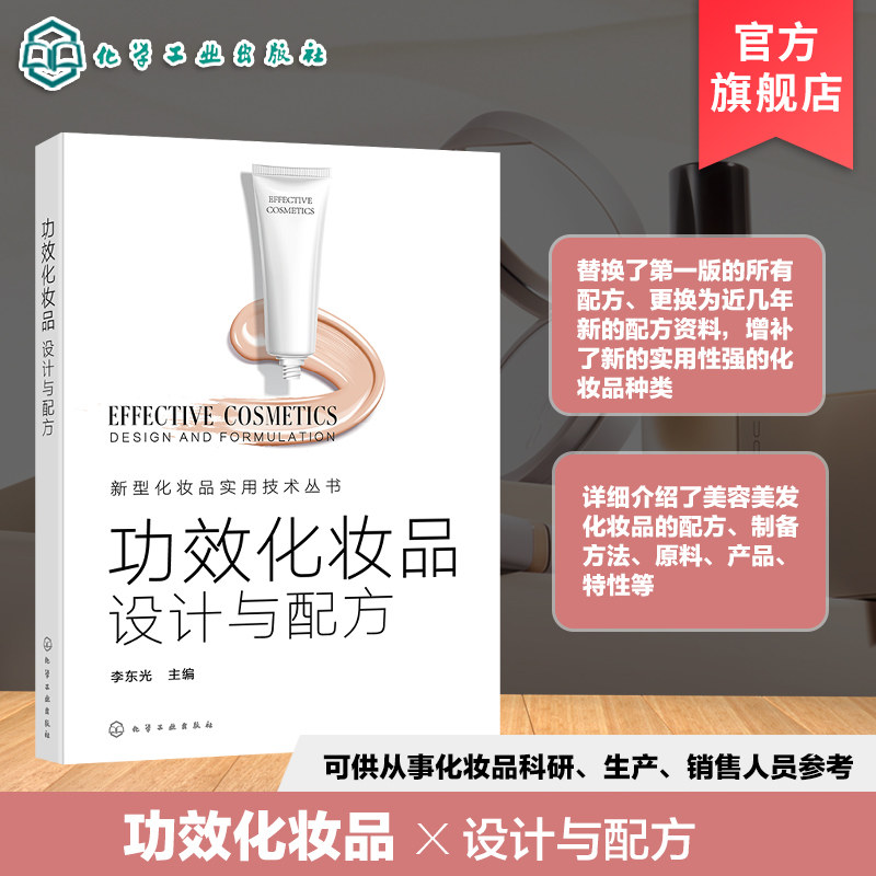 新型化妆品实用技术丛书