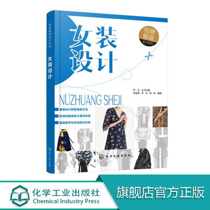 正版 女装设计 服装裁剪书自学入门零基础 裁缝服装结构设计教程大全裁剪书籍服装入门缝纫服装造型学制版制作打版教材做衣服书籍