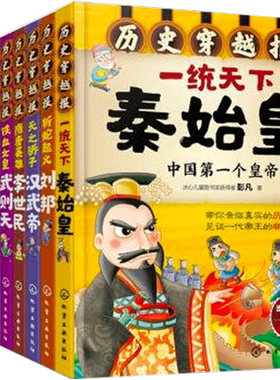 刘媛媛推荐 历史穿越报帝王卷全10册 秦始皇赵匡胤武则天刘邦朱元璋汉武帝永乐帝成吉思汗7-8-9-10-12岁儿童历史中小学生历史读物