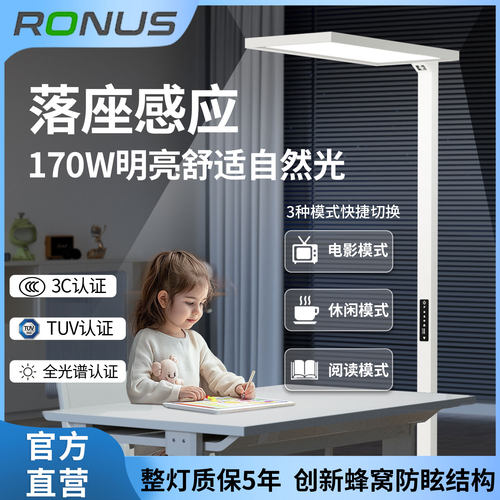 雷纳ronus全光谱护眼落地灯