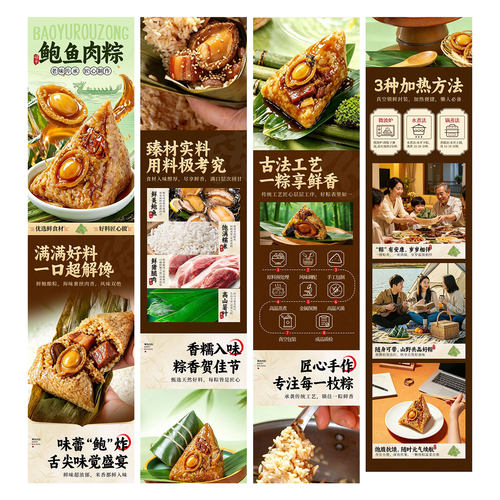 端午粽子电商详情 PSD 模板 食品主图分层美工排版可编辑源文件