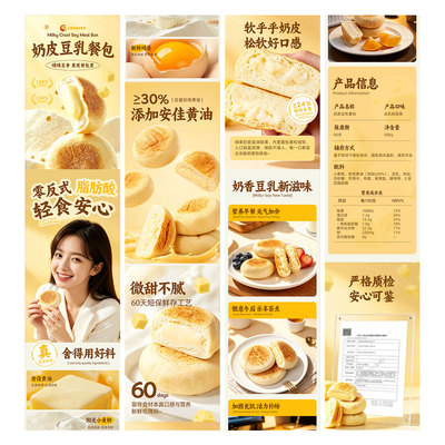 豆乳餐包详情页模板夹心面包国标营养成分独立分层 PSD设计源文件