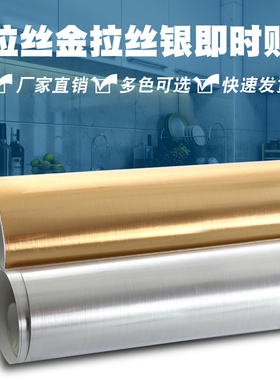 金色拉丝银手工广告自粘即时贴