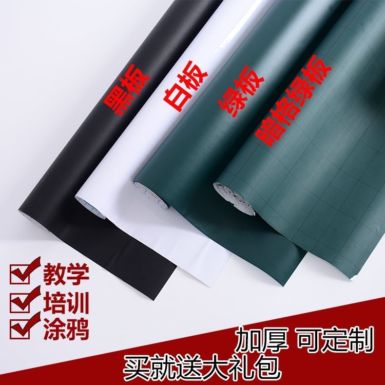 教学涂鸦环保加厚可擦写白板贴