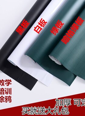 教学涂鸦环保加厚可擦写白板贴