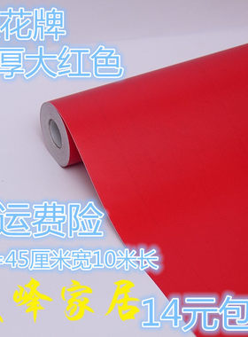 爱花pvc大红广告刻字纯色即时贴