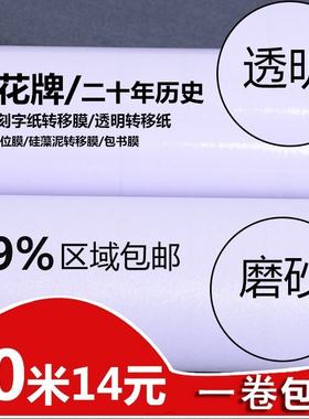 自粘转移膜即时贴爱花