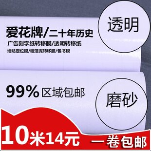 爱花自粘定位膜车贴硅藻泥透明转移膜不干胶广告即时贴刻字转移纸