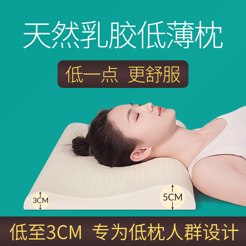 颈椎超薄波浪形泰国橡胶低枕头