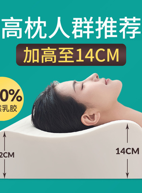 乳胶枕头护颈椎助睡眠高枕加高加厚泰国天然橡胶枕芯硅胶单人宿舍