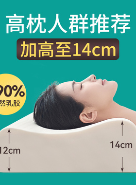 乳胶枕头护颈椎助睡眠高枕加高加厚泰国天然橡胶枕芯硅胶单人宿舍