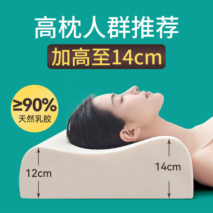乳胶枕头护颈椎助睡眠高枕加高加厚泰国天然橡胶枕芯硅胶单人宿舍