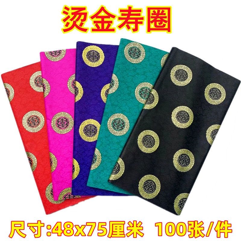 七彩蜡光纸烫金寿圈大张单面